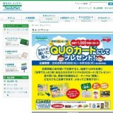 あなたの描いた絵がQUOカードになりますキャンペーン