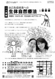 【二人講演】自己免疫疾患への生体自然療法