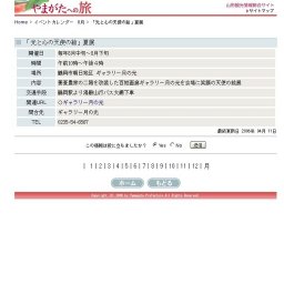 「光と心の天使の絵」夏展