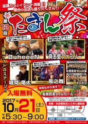 第13回たまん祭