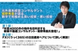 『元外資系経営コンサルタント姫野秀喜氏が語る、数字で見極める良い投資・悪い投資！』姫野秀...