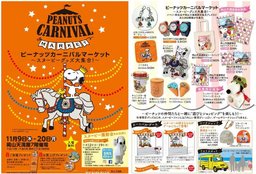 ピーナッツカーニバルマーケット
