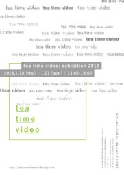 吉田孝行作品『ぽんぽこマウンテン』が、名古屋のティータイムビデオ：エキシビション2018で上...