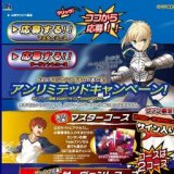 CAPCOM アンリミテッドキャンペーン