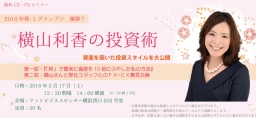 横山利香の投資術（東京）