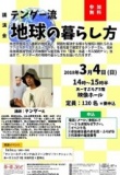 講演会　「テンダー流　地球の暮らし方」
