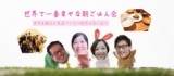 第175回世界で一番幸せな朝ごはん会