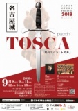 ジャパン・オペラ・フェスティヴァル 2018 in 名古屋