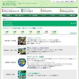 1年の収穫に感謝！ルスツがハロウィーンタウンに大変身！ 愉快なオバケや楽しい仲間に会えるか...