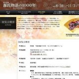 特別展 源氏物語の1000年-あこがれの王朝ロマン-｜展覧会概要