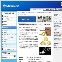 ■ 第16回国際学生対抗バーチャルリアリティコンテスト(IVRC2008)