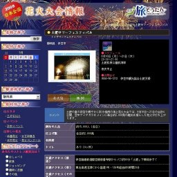 土肥サマーフェスティバル