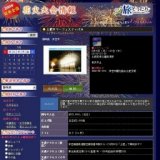 土肥サマーフェスティバル