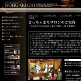 まっちゃまちサロン