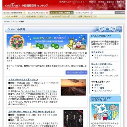 セントレアフォトコンテスト2008作品展