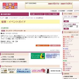 ジュエリークリスマスセール