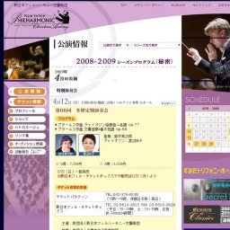 第66回　多摩定期演奏会　 新日本フィルハーモニー交響楽団