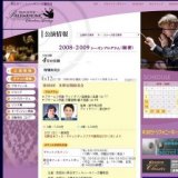 第66回　多摩定期演奏会　 新日本フィルハーモニー交響楽団