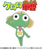 ケロロ軍曹とあそぼう！