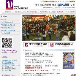 第45回すすきの祭り