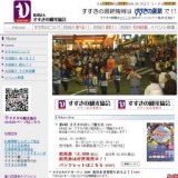 第45回すすきの祭り