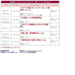 婦人服・夏物激安セール