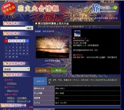 第22回那珂湊海上花火大会