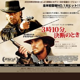 映画「3時10分、決断のとき」公開