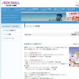 WAONポイント5倍！