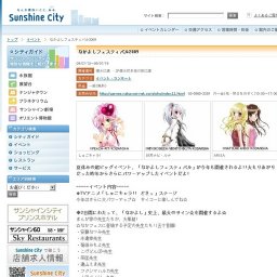 なかよしフェスティバル2009