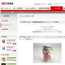 日清食品、たて型カップめん「カップヌードル《miniガンプラ》パック」数量限定新発売