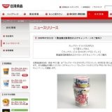 日清食品、たて型カップめん「カップヌードル《miniガンプラ》パック」数量限定新発売