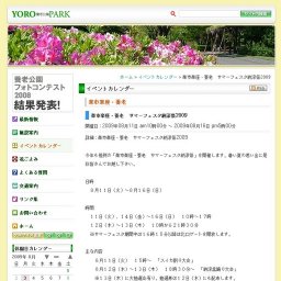 楽市楽座・養老 サマーフェスタ納涼祭2009