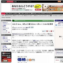 カカクコム、8月より新たなコーポレートロゴを採用