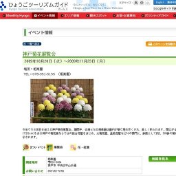 神戸菊花展覧会