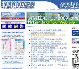 賃貸住宅フェア2009in大阪