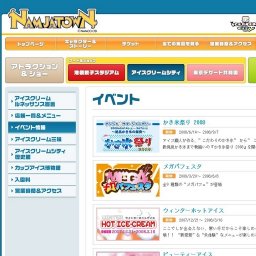 かき氷祭り 2008