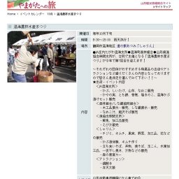 温海農林水産まつり