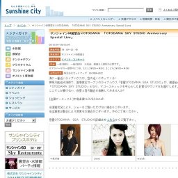サンシャイン60展望台×OTODAMA 「OTODAMA SKY STUDIO Anniversary Special Live」