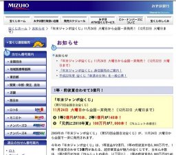 「年末ジャンボ宝くじ」全国一斉発売