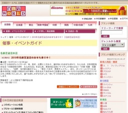 2010年名鉄百貨店のおせち承り中！