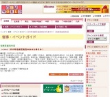 2010年名鉄百貨店のおせち承り中！