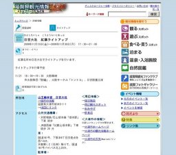 日吉大社 紅葉ライトアップ