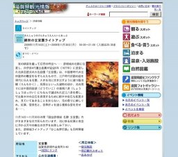 錦秋の玄宮園ライトアップ