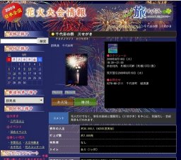 千代田の祭 川せがき