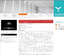 三上晴子＋市川創太「gravicells−重力と抵抗」（「Desire of Codes / 欲望のコード」関連展示）