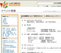 古典四重奏団による『音楽が見える! in 新百合ヶ丘』レクチャーコンサート