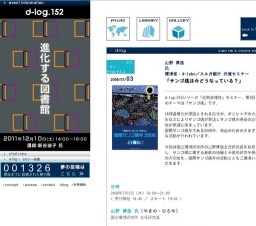 セミナー d-log： 「サンゴ礁は今どうなっている？」