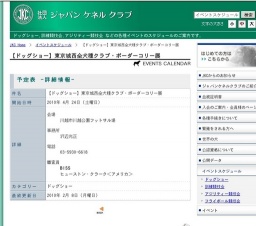 【ドッグショー】東京城西全犬種クラブ・ボーダーコリー展