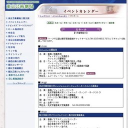 としま未来コンサート／フレッシュ名曲コンサート東京交響楽団演奏会